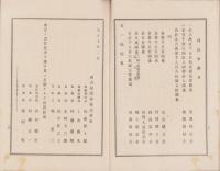 （営業報告書）名古屋證券株式会社　第2回営業報告書　-大正9年下半期-（名古屋市）