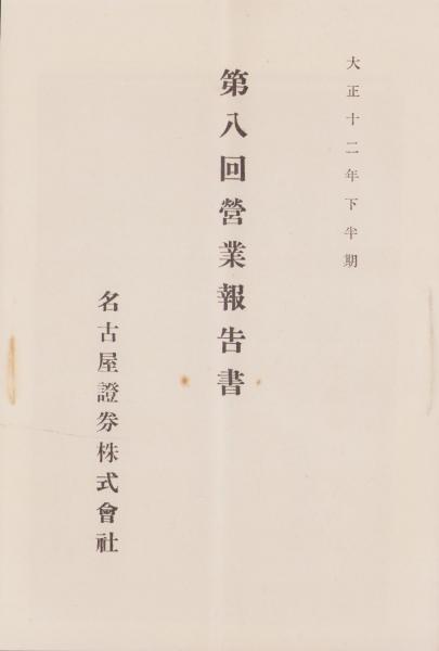 昭南日本学園(神保光太郎) / 伊東古本店 / 古本、中古本、古書籍