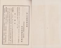 （営業報告書）名古屋證券株式会社　第8回営業報告書　-大正12年下半期-（名古屋市）