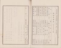 （営業報告書）名古屋證券株式会社　第8回営業報告書　-大正12年下半期-（名古屋市）