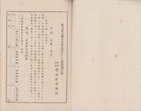 （営業報告書）農商貯蓄銀行　第56期営業報告書　-大正12年上半期-（名古屋市）