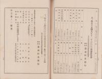 （営業報告書）農商貯蓄銀行　第56期営業報告書　-大正12年上半期-（名古屋市）