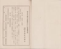（営業報告書）農商貯蓄銀行　第58期営業報告書　-大正13年上半期-（名古屋市）