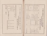 （営業報告書）農商貯蓄銀行　第58期営業報告書　-大正13年上半期-（名古屋市）