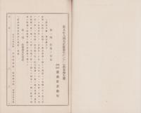 （営業報告書）農商貯蓄銀行　第59期営業報告書　-大正13年下半期-（名古屋市）