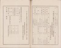 （営業報告書）農商貯蓄銀行　第59期営業報告書　-大正13年下半期-（名古屋市）