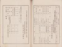 （営業報告書）農商貯蓄銀行　第60期営業報告書　-大正14年上半期-（名古屋市）