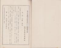 （営業報告書）農商貯蓄銀行　第62期営業報告書　-大正15年上半期-（名古屋市）