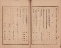 （営業報告書）名古屋銀行　第52期営業報告書　-明治41年上半期-（名古屋市）