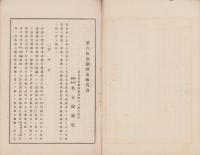 （営業報告書）名古屋銀行　第61期営業報告書　-大正1年下半期-（名古屋市）