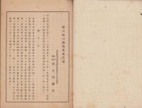 （営業報告書）名古屋銀行　第66期営業報告書　-大正4年上半期-（名古屋市）