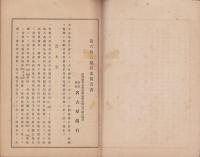 （営業報告書）名古屋銀行　第68期営業報告書　-大正5年上半期-（名古屋市）