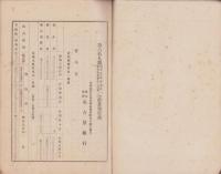 （営業報告書）名古屋銀行　第69期営業報告書　-大正5年下半期-（名古屋市）