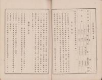 （営業報告書）名古屋銀行　第69期営業報告書　-大正5年下半期-（名古屋市）