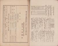 （営業報告書）名古屋銀行　第71期営業報告書　-大正6年下半期-（名古屋市）