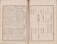 （営業報告書）名古屋銀行　第71期営業報告書　-大正6年下半期-（名古屋市）