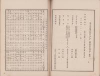 （営業報告書）名古屋銀行　第71期営業報告書　-大正6年下半期-（名古屋市）
