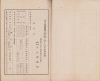 （営業報告書）名古屋銀行　第73期営業報告書　-大正7年下半期-（名古屋市）