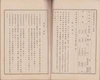 （営業報告書）名古屋銀行　第73期営業報告書　-大正7年下半期-（名古屋市）