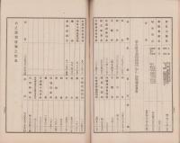（営業報告書）名古屋銀行　第73期営業報告書　-大正7年下半期-（名古屋市）