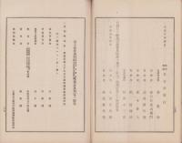 （営業報告書）名古屋銀行　第73期営業報告書　-大正7年下半期-（名古屋市）