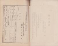 （営業報告書）名古屋銀行　第74期報告書　-大正8年上半期-（名古屋市）