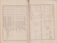 （営業報告書）名古屋銀行　第74期報告書　-大正8年上半期-（名古屋市）