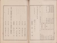 （営業報告書）名古屋銀行　第74期報告書　-大正8年上半期-（名古屋市）