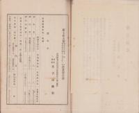 （営業報告書）名古屋銀行　第75期報告書　-大正8年下半期-（名古屋市）
