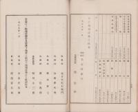 （営業報告書）名古屋銀行　第75期報告書　-大正8年下半期-（名古屋市）
