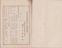 （営業報告書）名古屋銀行　第76期報告書　-大正9年上半期-（名古屋市）