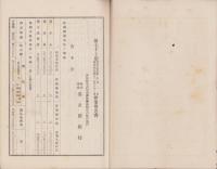（営業報告書）名古屋銀行　第77期報告書　-大正9年下半期-（名古屋市）