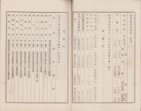 （営業報告書）名古屋銀行　第77期報告書　-大正9年下半期-（名古屋市）