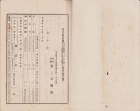 （営業報告書）名古屋銀行　第81期報告書　-大正11年下半期-（名古屋市）