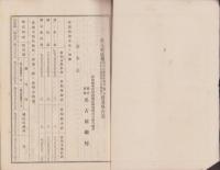 （営業報告書）名古屋銀行　第82期報告書　-大正12年上半期-（名古屋市）