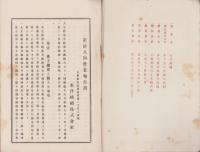 （営業報告書）東洋紡績株式会社　第18回営業報告書　-大正12年上半期-（大阪市）