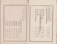 （営業報告書）東洋紡績株式会社　第18回営業報告書　-大正12年上半期-（大阪市）