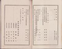 （営業報告書）東洋紡績株式会社　第19回営業報告書　-大正12年下半期-（大阪市）