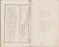 （営業報告書）東洋紡績株式会社　第20回営業報告書　-大正13年上半期-（大阪市）