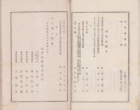（営業報告書）東洋紡績株式会社　第20回営業報告書　-大正13年上半期-（大阪市）
