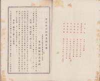 （営業報告書）東洋紡績株式会社　第21回営業報告書　-大正13年下半期-（大阪市）