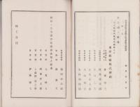 （営業報告書）東洋紡績株式会社　第21回営業報告書　-大正13年下半期-（大阪市）