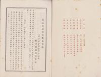 （営業報告書）東洋紡績株式会社　第22回営業報告書　-大正14年上半期-（大阪市）