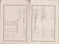 （営業報告書）東洋紡績株式会社　第22回営業報告書　-大正14年上半期-（大阪市）