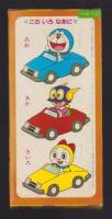 （付録）パーマンのいないいないばあ　-ベビーブック昭和59年1月号付録-