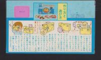 （付録）じゃじゃまるの音が出るびっくりカメラ　-ベビーブック昭和63年7月号付録-