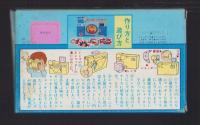 （付録）じゃじゃまるの音が出るびっくりカメラ　-ベビーブック昭和63年7月号付録-
