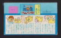 （付録）じゃじゃまるの音が出るびっくりカメラ　-ベビーブック昭和63年7月号付録-