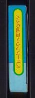（付録）じゃじゃまるの音が出るびっくりカメラ　-ベビーブック昭和63年7月号付録-