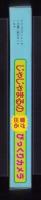 （付録）じゃじゃまるの音が出るびっくりカメラ　-ベビーブック昭和63年7月号付録-